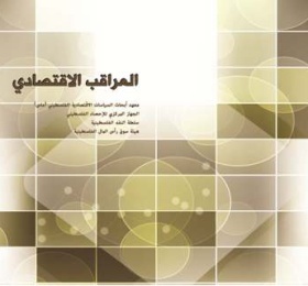 المراقب الربعي عدد رقم 53، اب 2018