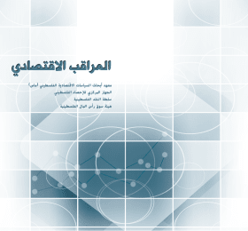 Economic Monitor No.52,May 2018