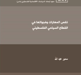 Skills Shortages and Gaps in the Tourism Sector in the Occupied Palestinian Territory- Summary