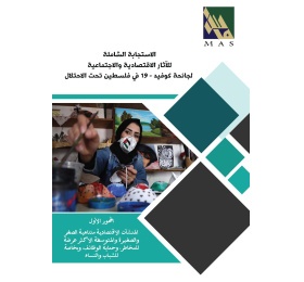 COMPREHENSIVE RESPONSE OF COVID-19 PANDEMIC IN PALESTINE: