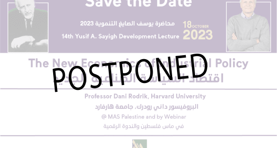 محاضرة يوسف الصايغ التنموية 2023 : " اقتصاد السياسة الصناعية الجديد  "