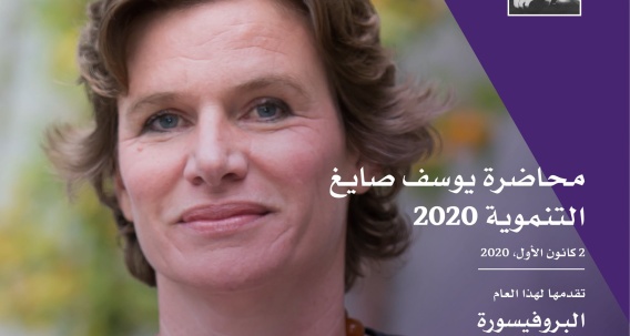 محاضرة يوسف الصايغ التنموية، 2020