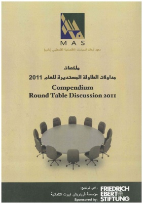 أعباء الانقسام الداخلي على أداء القطاع الخاص وسبل تخفيفها