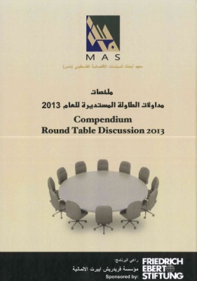 موازنة 2013 الأزمة المالية وفرص الخروج من عنق الزجاجة؟