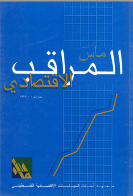 المراقب الاقتصادي عدد رقم1
