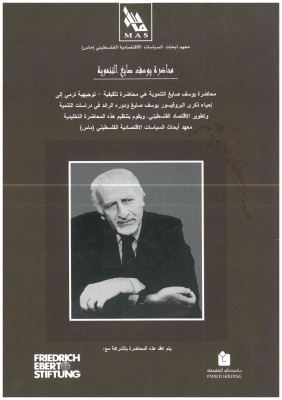 محاضرة 2015: اتفاقيات التجارة وتأثيرها على المشروع التنموي، ملخص المحاضرة