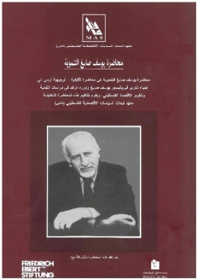 محاضرة 2014: نموذج ثلاثي المستويات للتغير الاجتماعي: تحليل وتصميم عمليات التغير الاجتماعي المحاضرة الكاملة