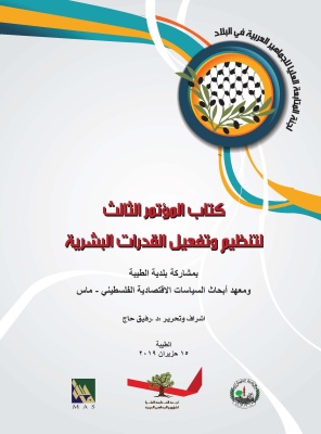 The Taybeh Conference: The Book of the Third Conference for Organizing and Activating Human Capabilities