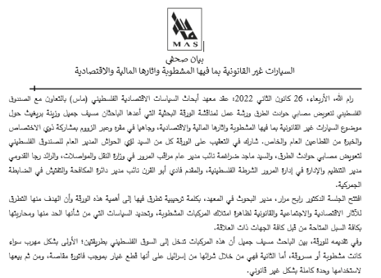 السيارات غير القانونية بما فيها المشطوبة واثارها المالية والاقتصادية