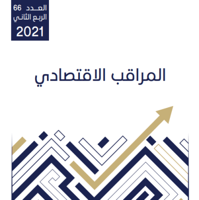 المراقب االقتصادي: بوادر انتعاش االقتصاد الفلسطيني خالل الربع الثاني 2021