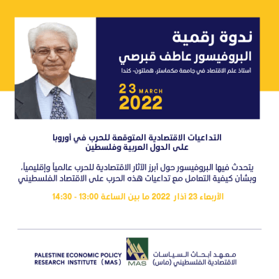 Online Seminar: The Expected Economic Repercussions of the War in Europe on Arab Countries and Palestine