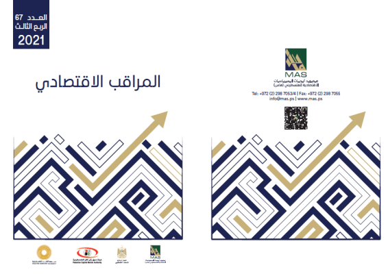المراقب الاقتصادي الربعي الثالث للعام 2021- جيوب من الانتعاش
