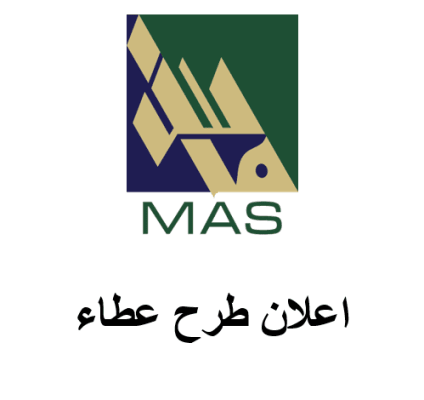 اعلان طرح عطاء : توريد وتركيب أجهزة كمبيوتر ولوازم الكترونية