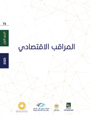 الربع الأول 2023- بداية اقل من المتوقع - البيان الصحفي
