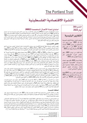 النشرة الاقتصادية الفلسطينية - أيار 2023 - النشرة 200