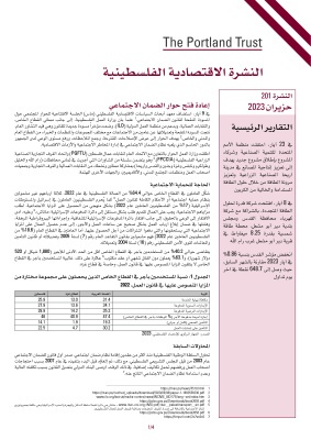 النشرة الاقتصادية الفلسطينية - حزيران 2023 - النشرة 201