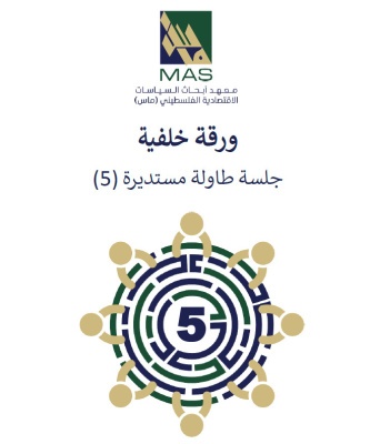 خيارات التمويل المستدام للأونروا من وجهة نظر لاجئي فلسطين 