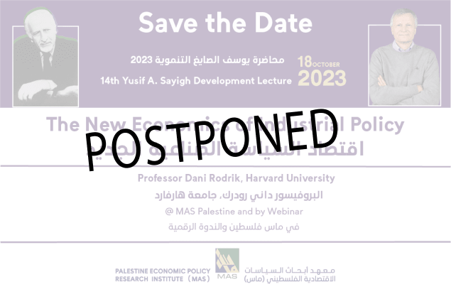 محاضرة يوسف الصايغ التنموية 2023 : " اقتصاد السياسة الصناعية الجديد  "