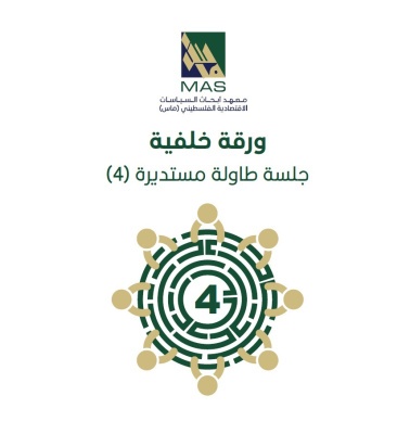 حوكمة المساعدات المقدمة لفلسطين بعد الحرب على غزة 