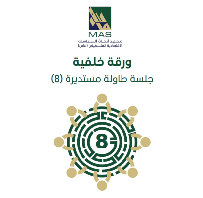 القطاع المصرفي الفلسطيني أمام آثار عام من الحرب