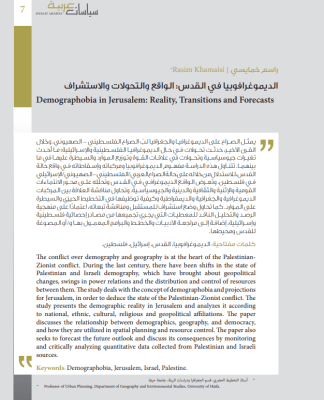 Demographobia in Jerusalem: Reality, Transformations, and Future Outlook (Arabic Only)