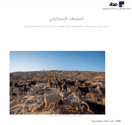 الاستيطان الرعوي في الضفة الغربية: "نريد أن يكون فقط يهود في الضفة الغربية وليس عرباً