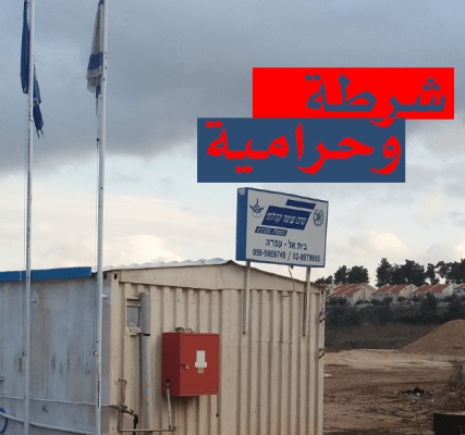 شرطة وحرامية