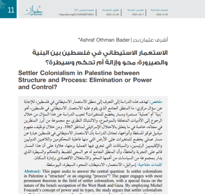 Settler Colonialism in Palestine between Structure and Process: Elimination or Power and Control? (Arabic Only)