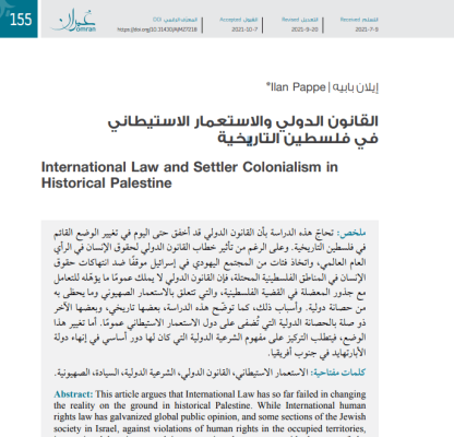القانون الدولي والاستعمار الاستيطاني في فلسطين التاريخية
