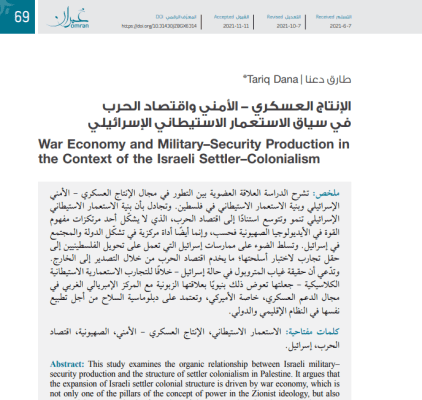 War Economy and Military&ndash;Security Production in the Context of the Israeli Settler&ndash;Colonialism (Arabic Only)