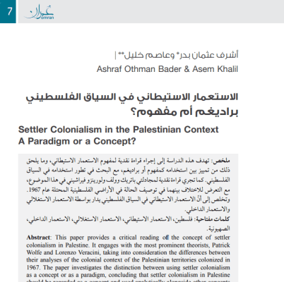 Settler Colonialism in the Palestinian Context: A Paradigm or a Concept? (Arabic Only)