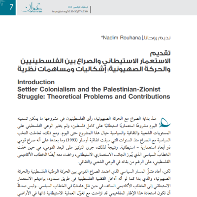 Settler Colonialism and the Palestinian-Zionist Struggle: Theoretical Problems and Contributions (Arabic Only)