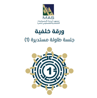 الأبعاد الاقتصادية والاجتماعية لحرب الإبادة الإسرائيلية على شمال الضفة الغربية