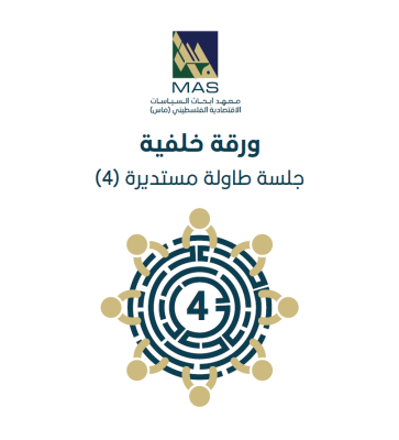 الفقر متعدد الأبعاد في قطاع غزة ماذا يمكن للسياسات أن تفعل؟