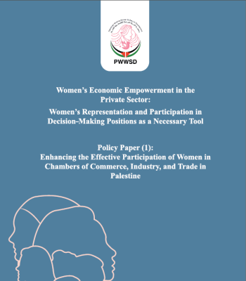 Enhancing the Effective Participation if Women in Chambers of Commerce, Industry and Trade in Palestine - Policy Paper (1) 