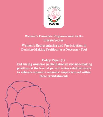 Enhancing Women's participation in decision-making positions at the level of private sector establishments to enhance women's economic empowerment within these establishments