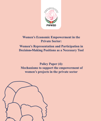 Mechanisms to support the empowerment of women's projects in the private sector - Policy Paper (4)