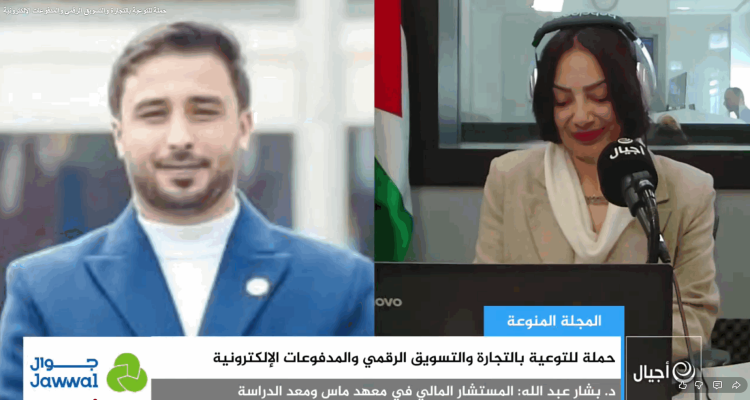 مقابلة مع أجيال  -  حملة للتوعية بالتجارة والتسويق الرقمي والمدفوعات الإلكترونية