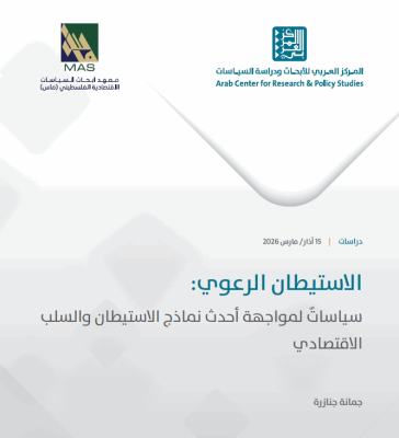 الاستيطان الرعوي: سياساتٌٌ لمواجهة أحدث نماذج الاستيطان والسلب الاقتصادي