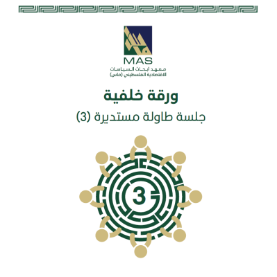 قطاع الطاقة في فلسطين: بين ارتفاع الأسعار وضرورة إيجاد الحلول الممكنة