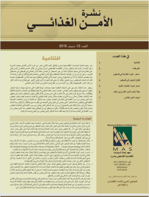 نشرة الامن الغذائي عدد رقم 12، صيف 2015