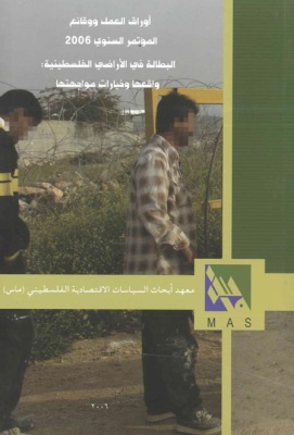 أوراق العمل ووقائع المؤتمر السنوي 13/11/2006