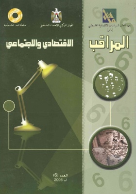 المراقب الربعي عدد رقم 6، آب 2006