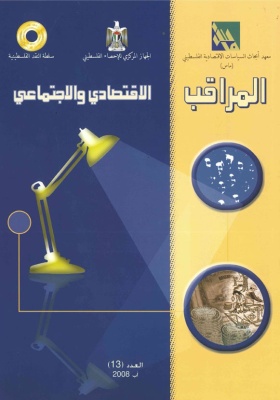 المراقب الربعي عدد رقم 13، آب 2008