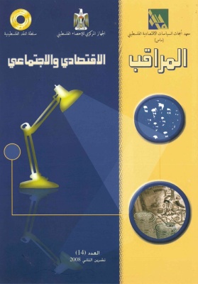 المراقب الربعي عدد رقم 14، تشرين الثاني 2008
