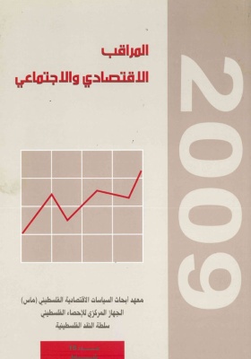 المراقب الربعي عدد رقم 15، شباط 2009