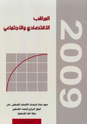 المراقب الربعي عدد رقم 16، أيار 2009