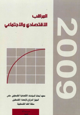 المراقب الربعي عدد رقم 17، أيلول 2009