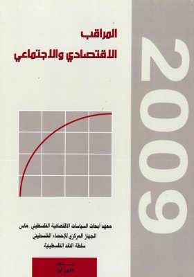 المراقب الربعي عدد رقم 18، كانون الأول 2009