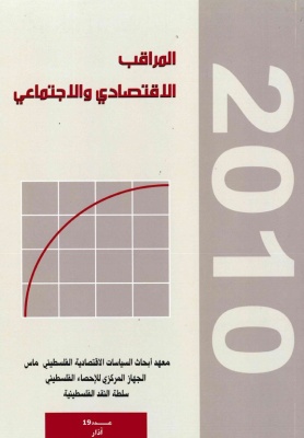 المراقب الربعي عدد رقم 19، آذار 2010